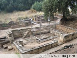 תל דן אתר הפולחן_20210812135529.807.jpg